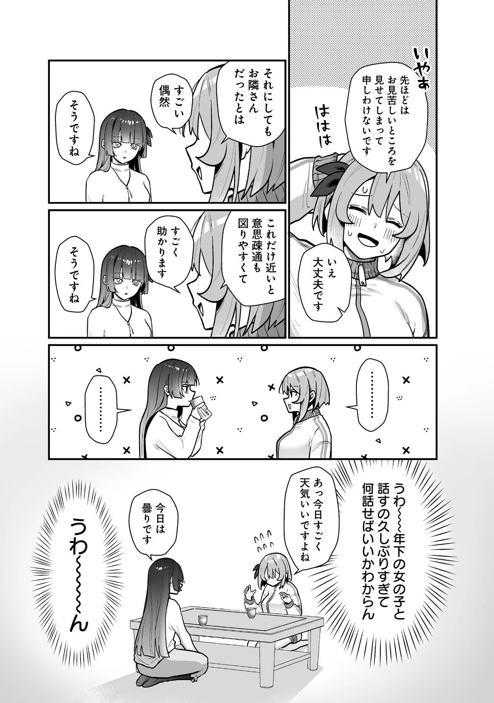 むちむち漫画家の完全勝利メシ 最強ボディで余命も担当編集もぶっ飛ばす! 第5話 - 2