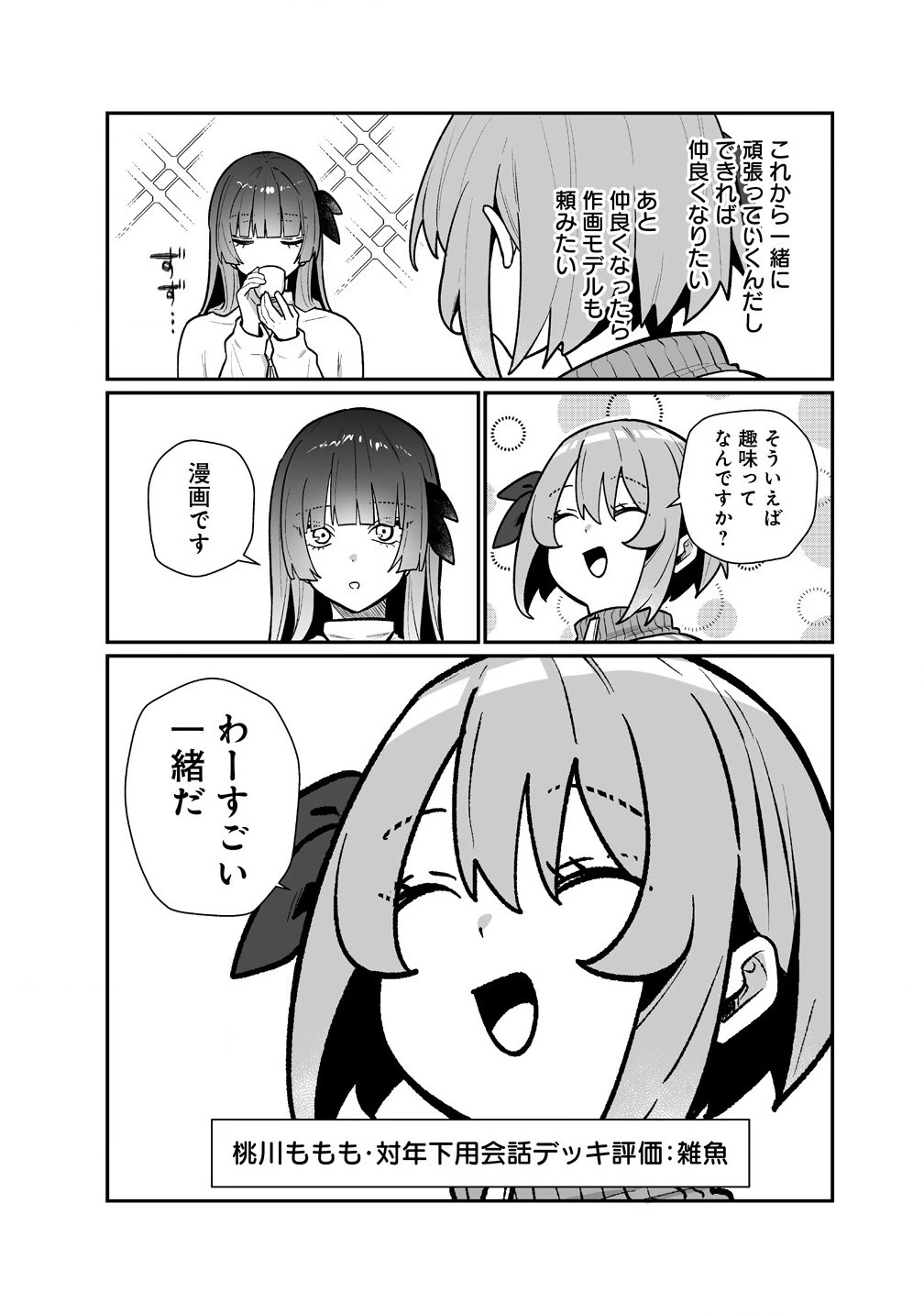 むちむち漫画家の完全勝利メシ 最強ボディで余命も担当編集もぶっ飛ばす! 第5話 - 3