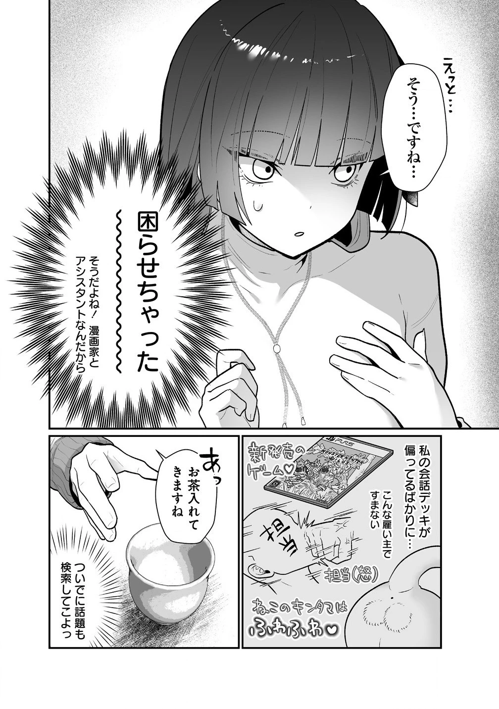 むちむち漫画家の完全勝利メシ 最強ボディで余命も担当編集もぶっ飛ばす! 第5話 - 4