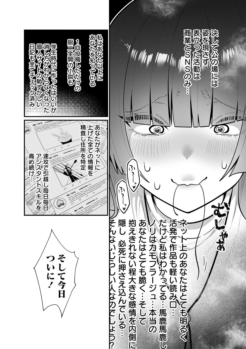 むちむち漫画家の完全勝利メシ 最強ボディで余命も担当編集もぶっ飛ばす! 第5話 - 8