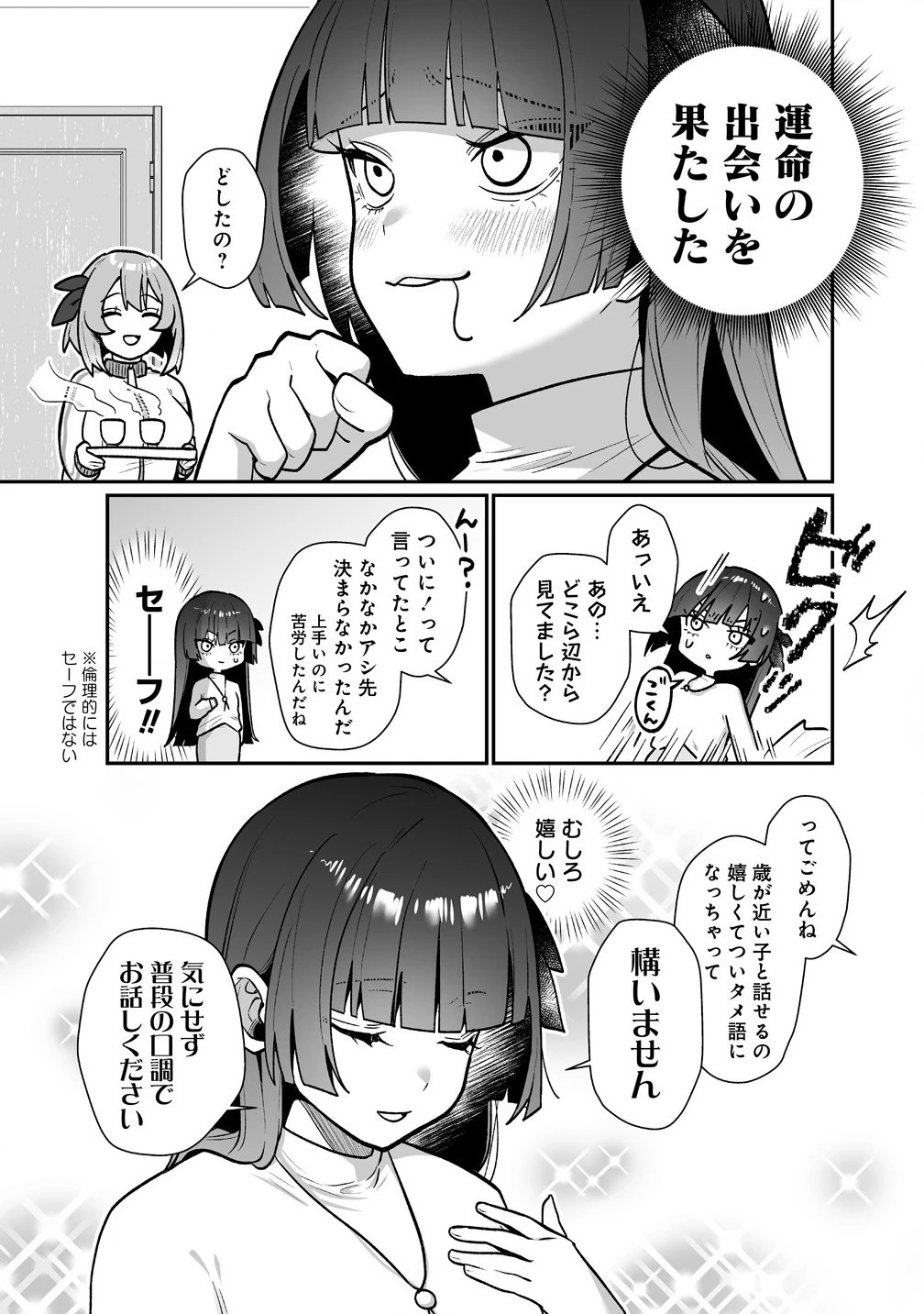 むちむち漫画家の完全勝利メシ 最強ボディで余命も担当編集もぶっ飛ばす! 第5話 - 9