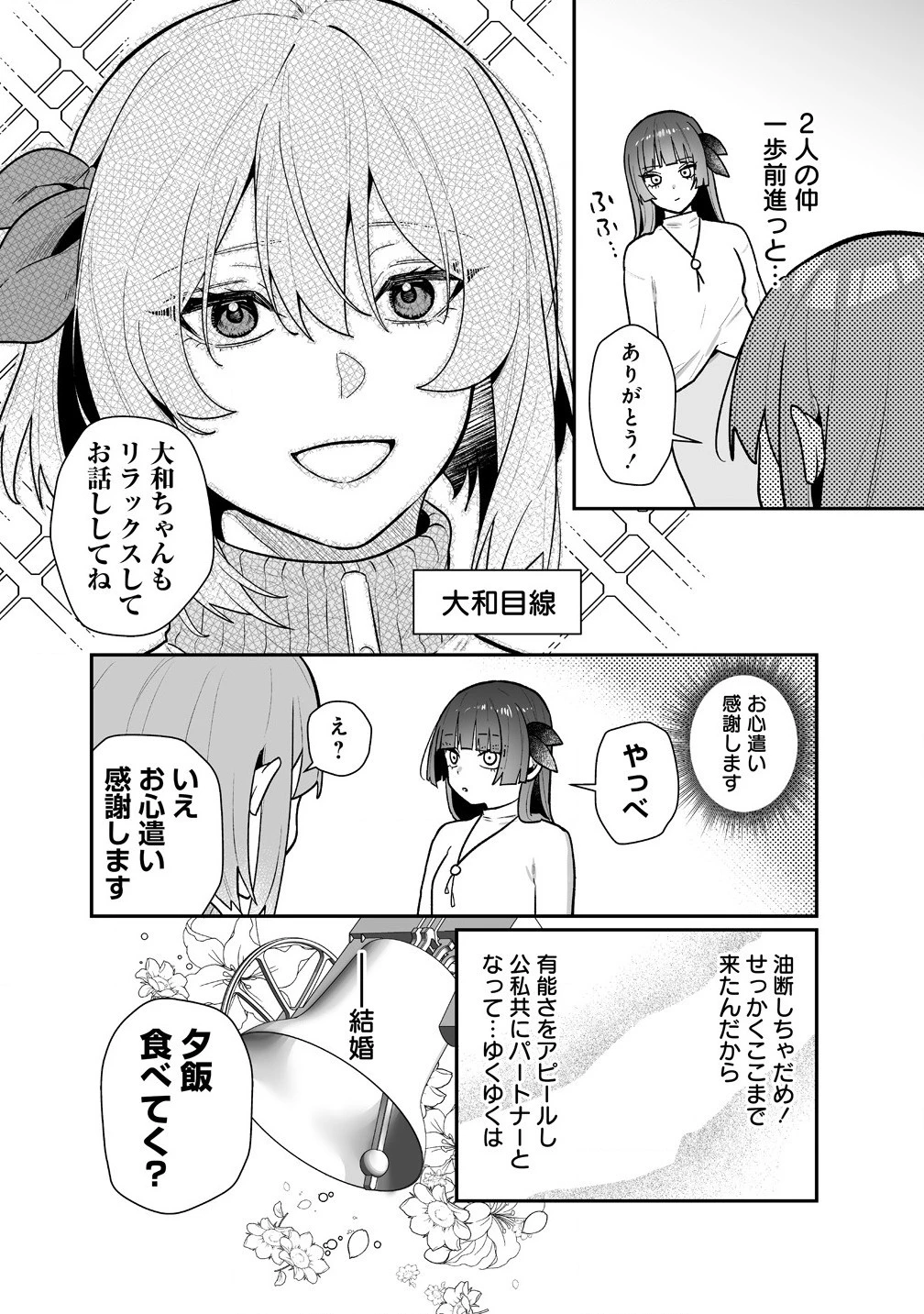 むちむち漫画家の完全勝利メシ 最強ボディで余命も担当編集もぶっ飛ばす! 第5話 - 10