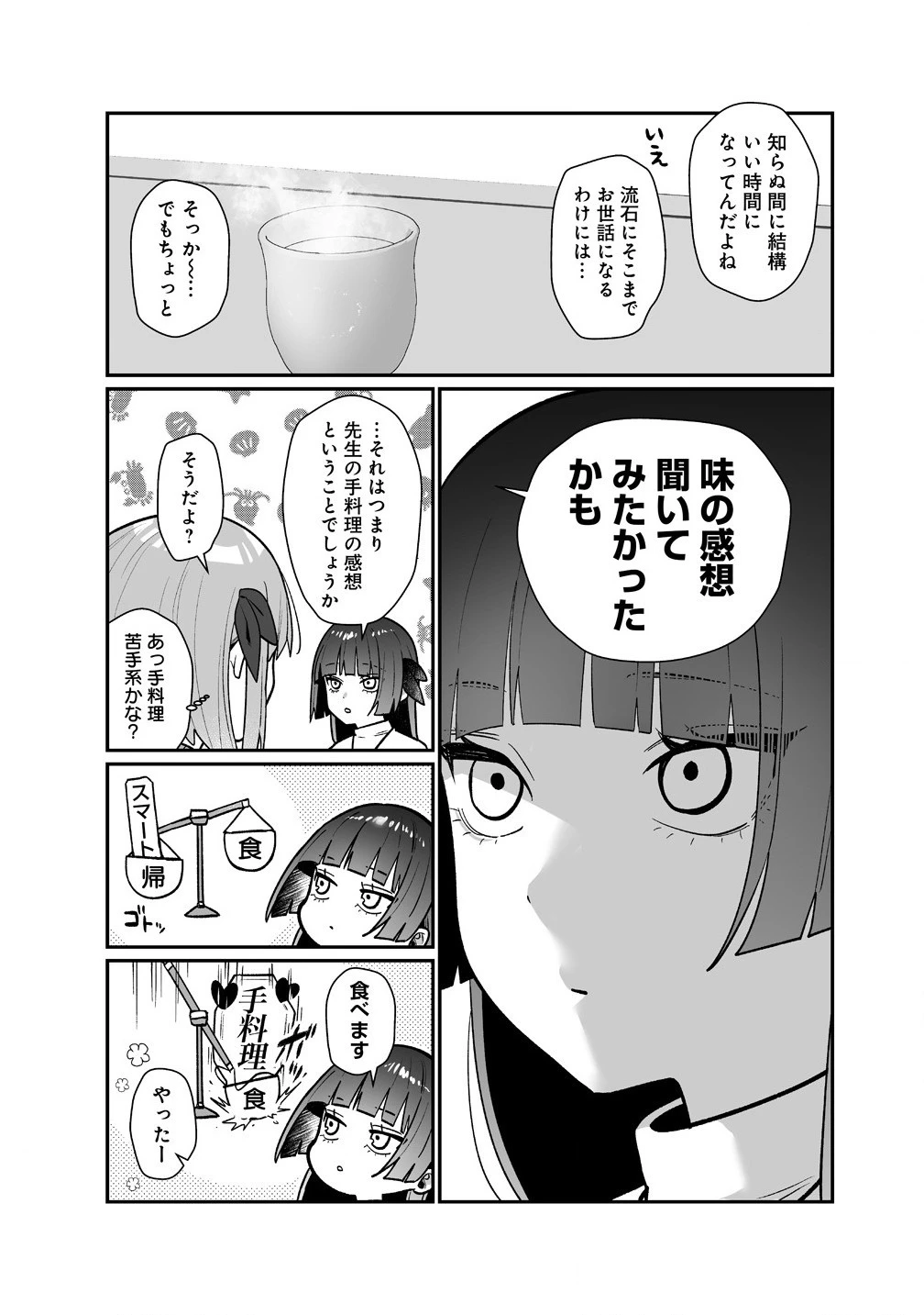 むちむち漫画家の完全勝利メシ 最強ボディで余命も担当編集もぶっ飛ばす! 第5話 - 11