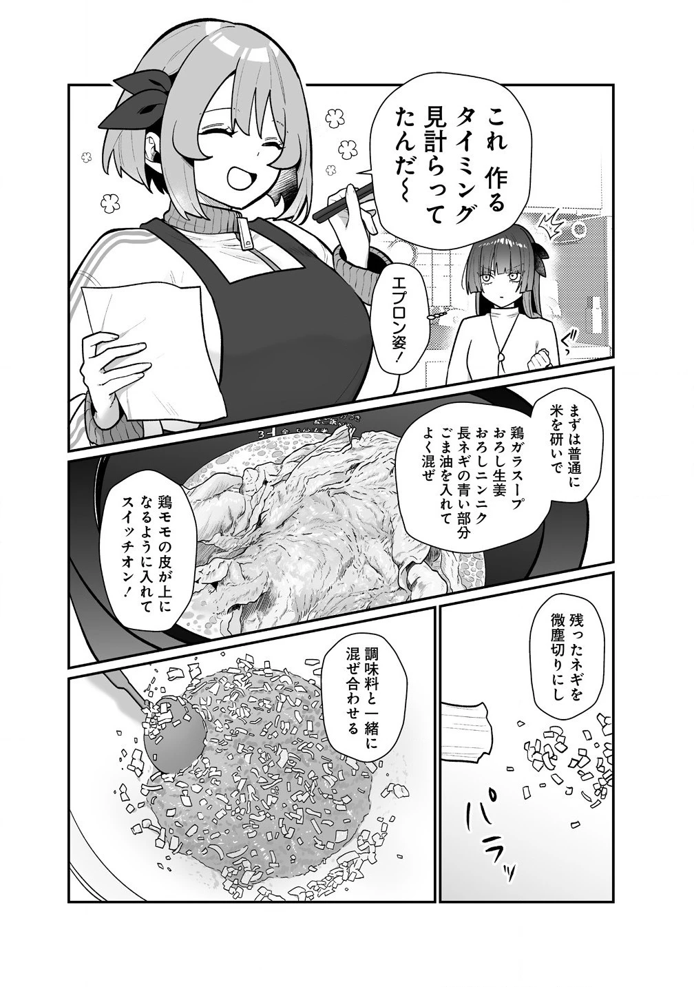 むちむち漫画家の完全勝利メシ 最強ボディで余命も担当編集もぶっ飛ばす! 第5話 - 12