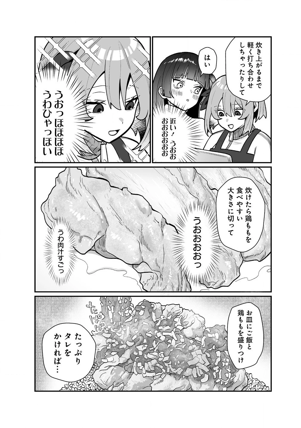 むちむち漫画家の完全勝利メシ 最強ボディで余命も担当編集もぶっ飛ばす! 第5話 - 13