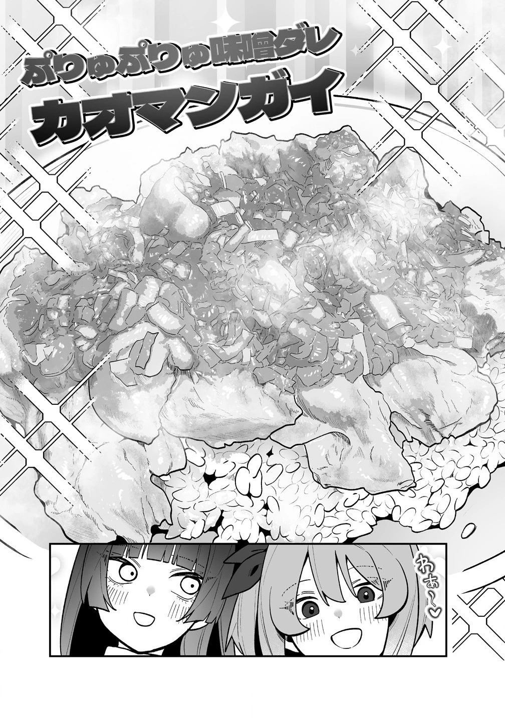 むちむち漫画家の完全勝利メシ 最強ボディで余命も担当編集もぶっ飛ばす! 第5話 - 14