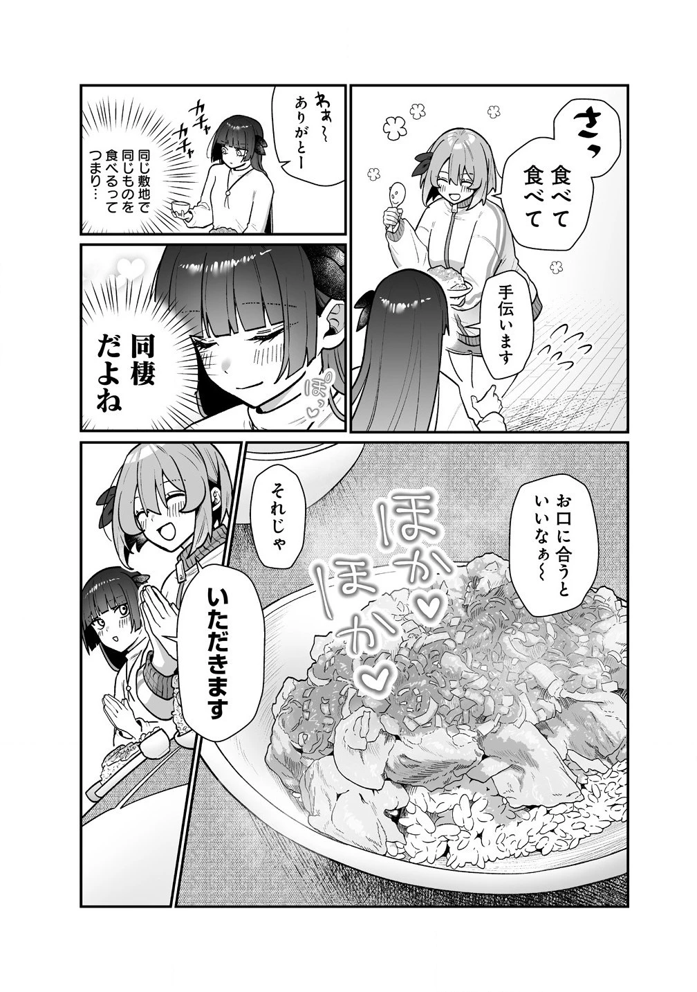 むちむち漫画家の完全勝利メシ 最強ボディで余命も担当編集もぶっ飛ばす! 第5話 - 15