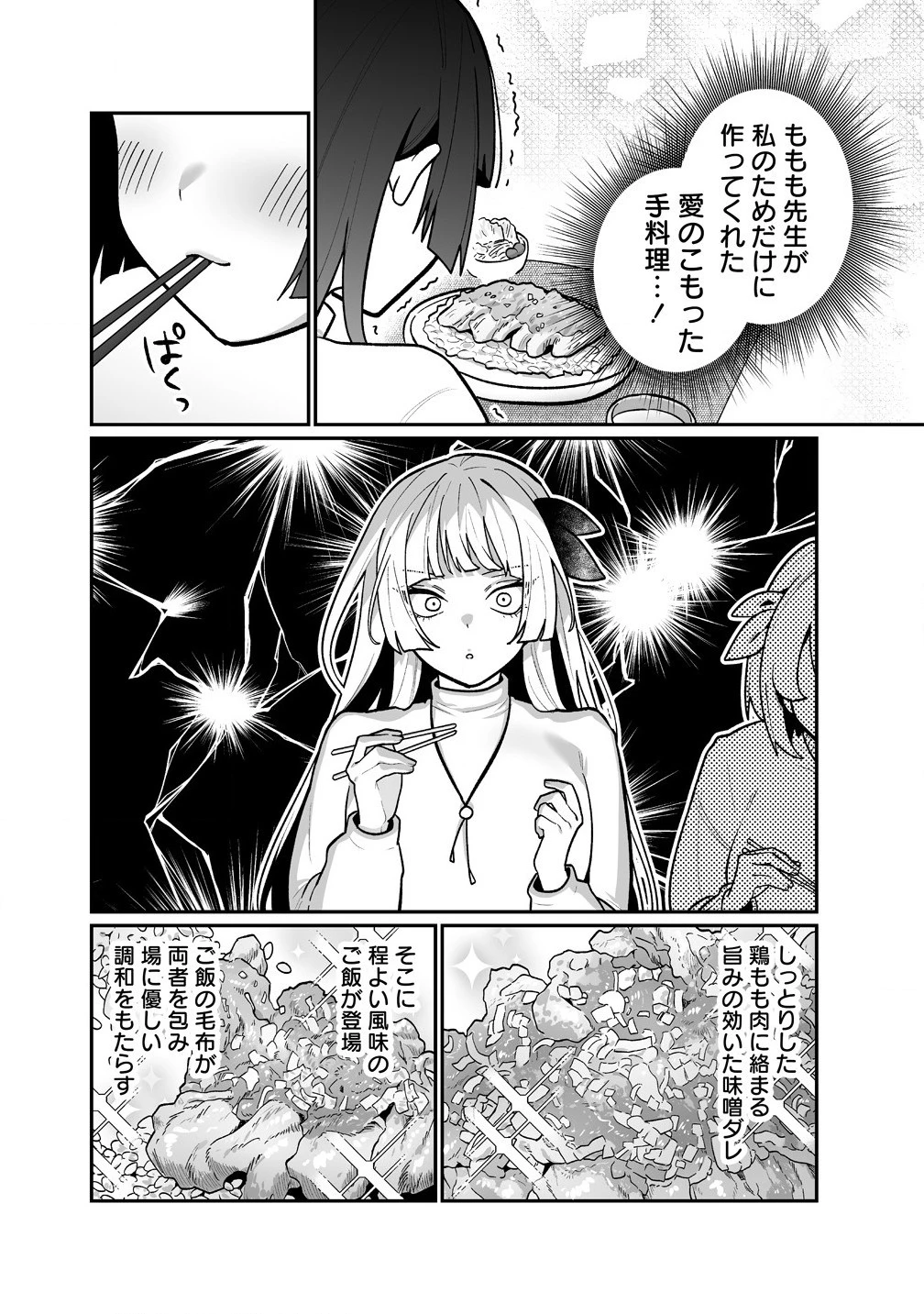 むちむち漫画家の完全勝利メシ 最強ボディで余命も担当編集もぶっ飛ばす! 第5話 - 16