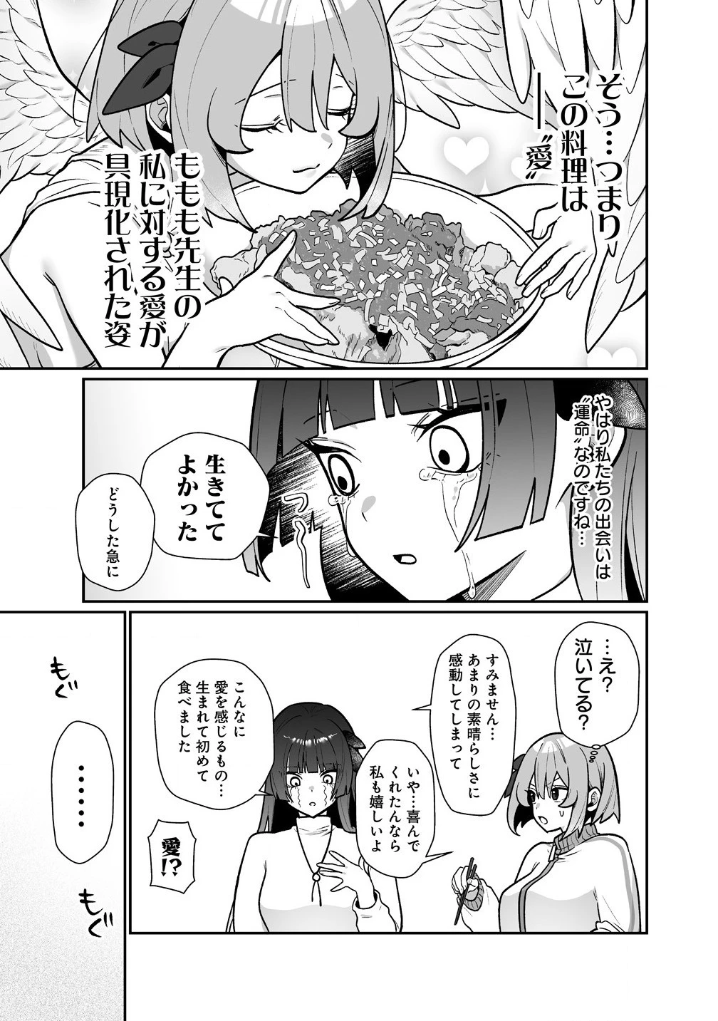 むちむち漫画家の完全勝利メシ 最強ボディで余命も担当編集もぶっ飛ばす! 第5話 - 17