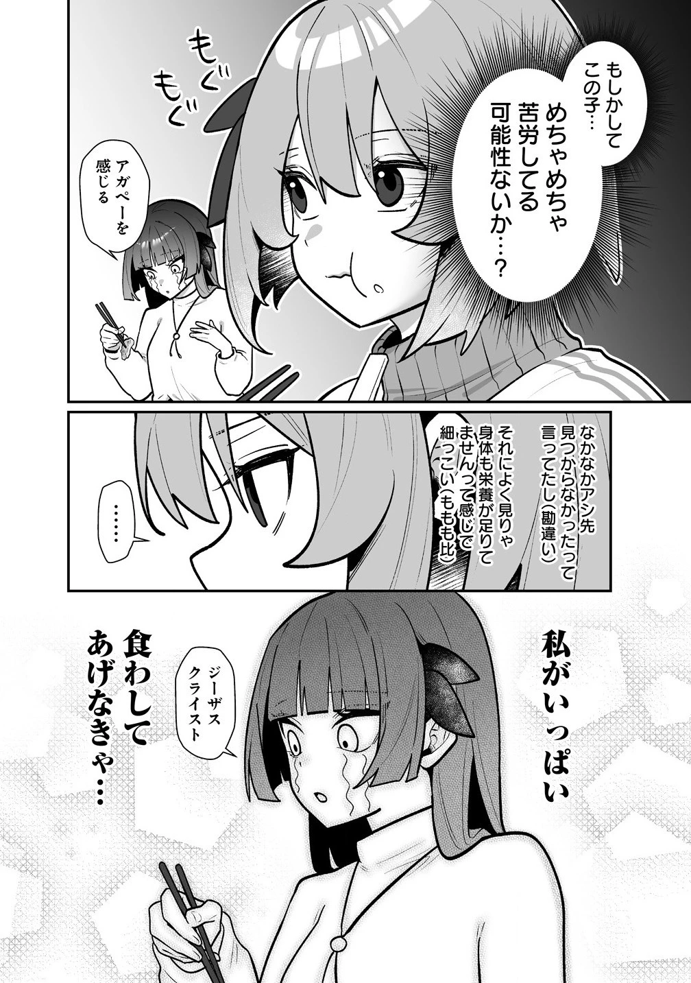 むちむち漫画家の完全勝利メシ 最強ボディで余命も担当編集もぶっ飛ばす! 第5話 - 18