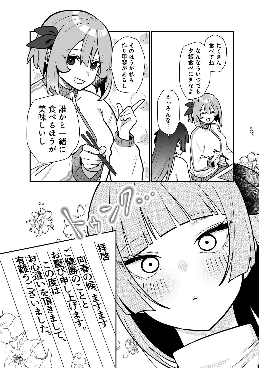 むちむち漫画家の完全勝利メシ 最強ボディで余命も担当編集もぶっ飛ばす! 第5話 - 19
