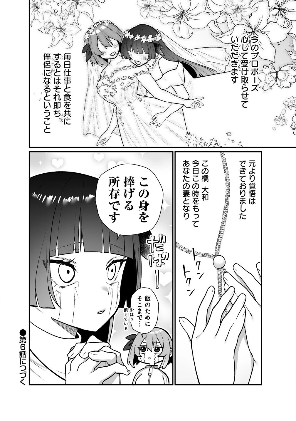 むちむち漫画家の完全勝利メシ 最強ボディで余命も担当編集もぶっ飛ばす! 第5話 - 20