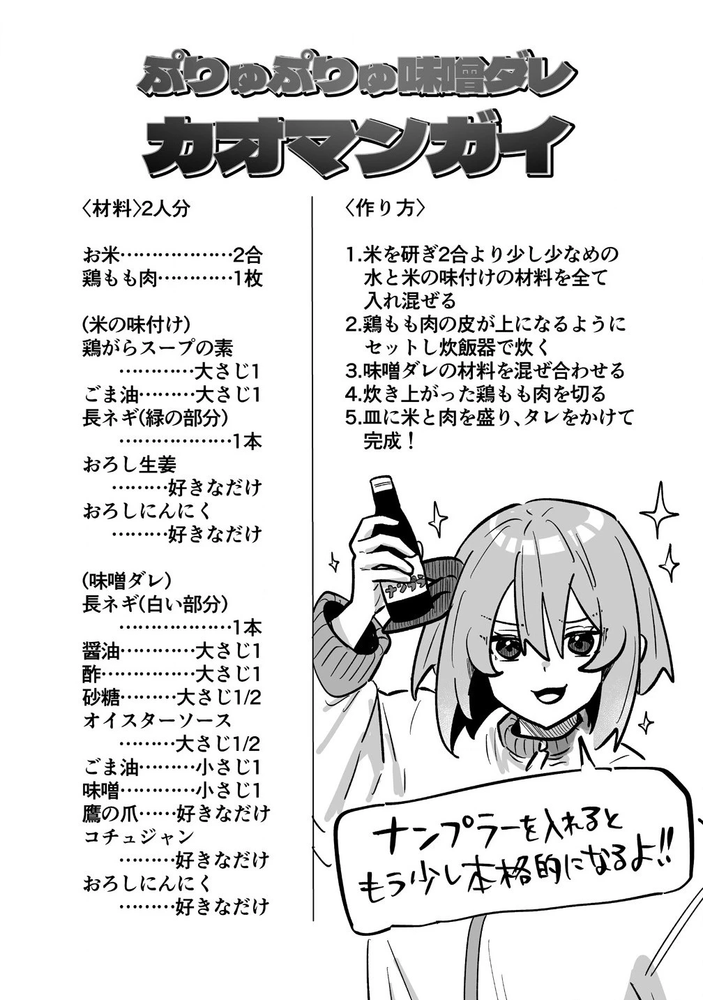 むちむち漫画家の完全勝利メシ 最強ボディで余命も担当編集もぶっ飛ばす! 第5話 - 21