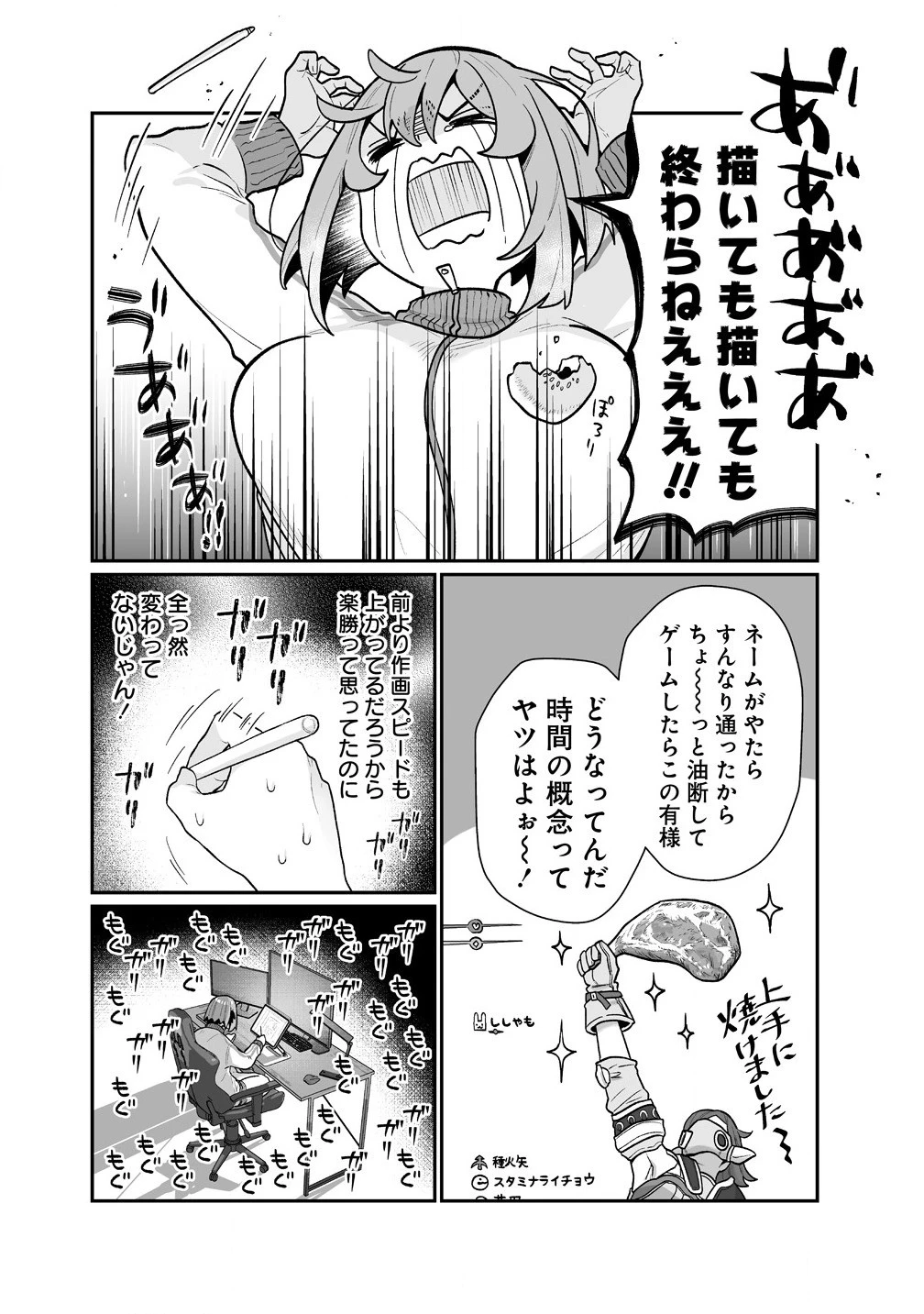 むちむち漫画家の完全勝利メシ 最強ボディで余命も担当編集もぶっ飛ばす! 第4話 - 2