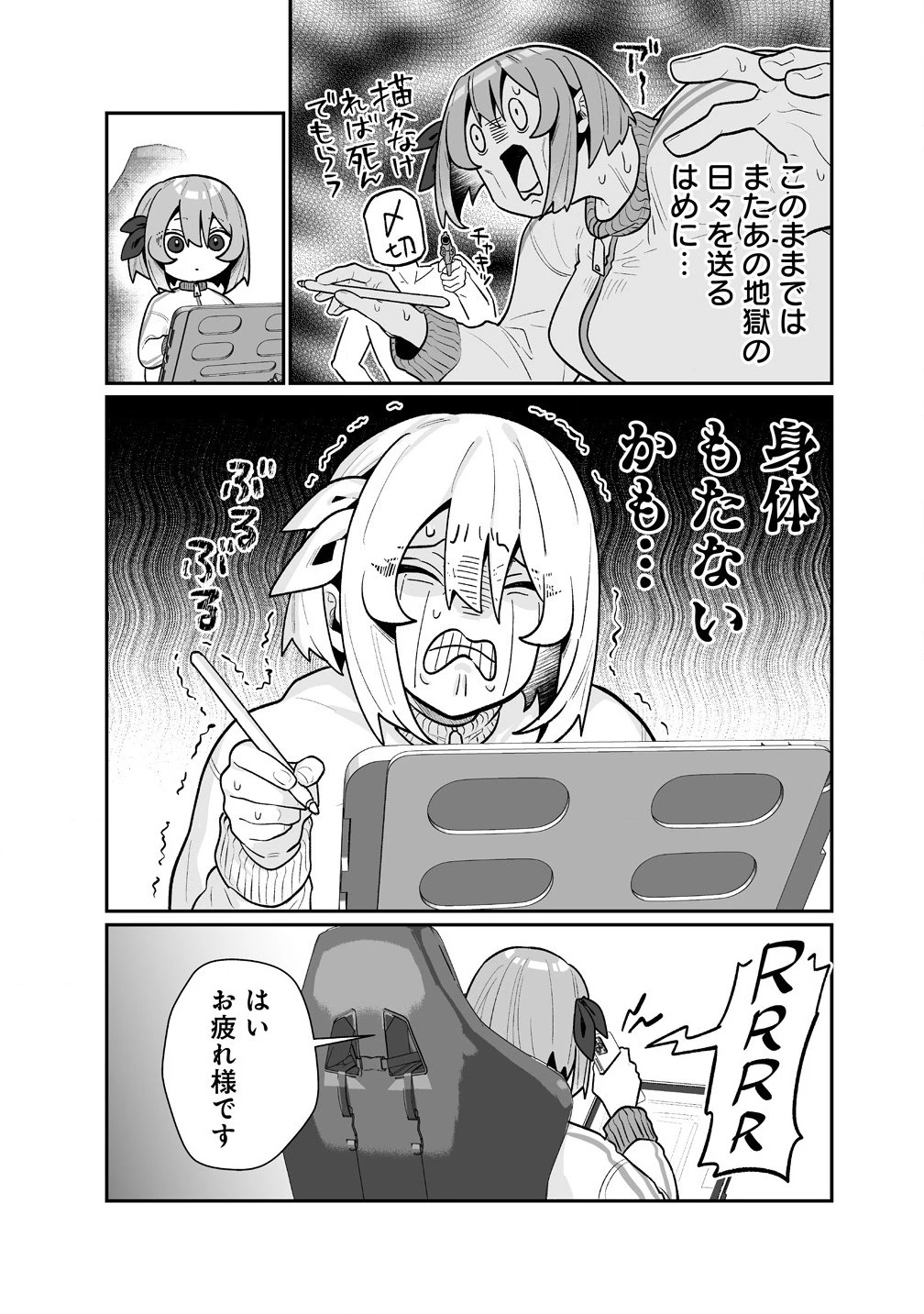 むちむち漫画家の完全勝利メシ 最強ボディで余命も担当編集もぶっ飛ばす! 第4話 - 3
