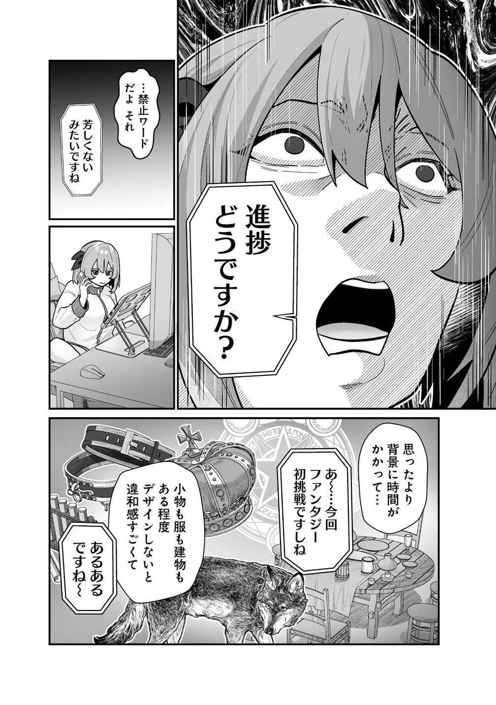 むちむち漫画家の完全勝利メシ 最強ボディで余命も担当編集もぶっ飛ばす! 第4話 - 4