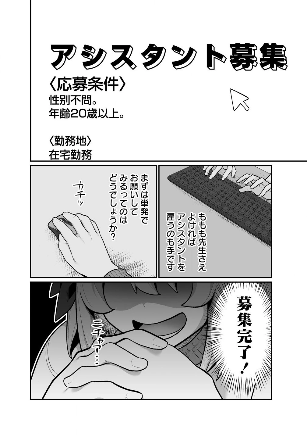 むちむち漫画家の完全勝利メシ 最強ボディで余命も担当編集もぶっ飛ばす! 第4話 - 5