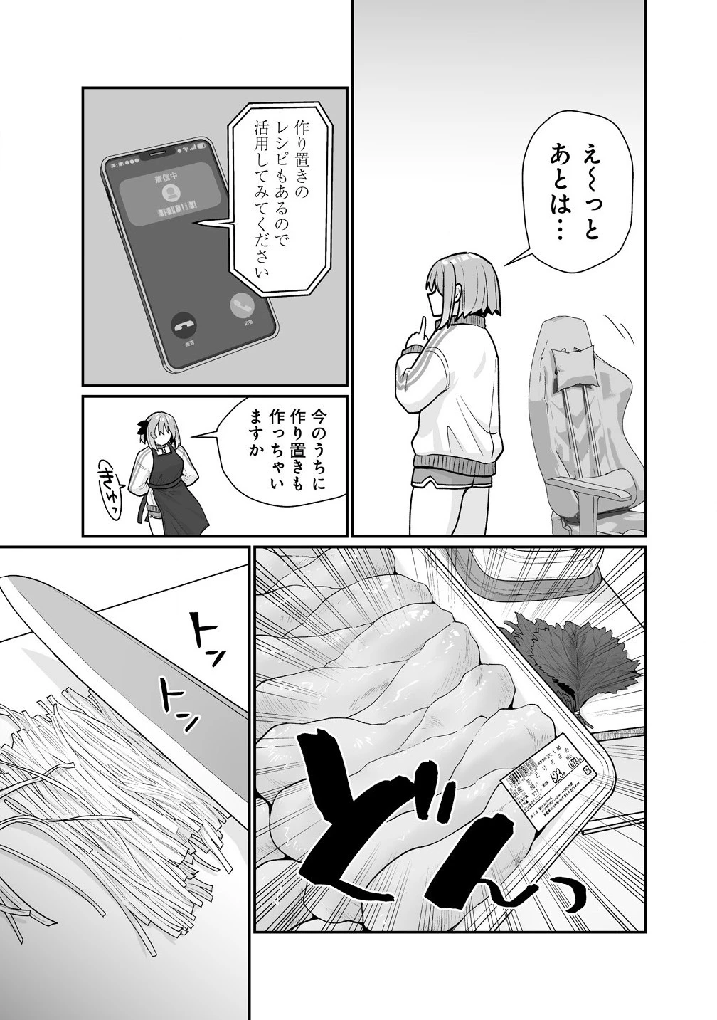 むちむち漫画家の完全勝利メシ 最強ボディで余命も担当編集もぶっ飛ばす! 第4話 - 6