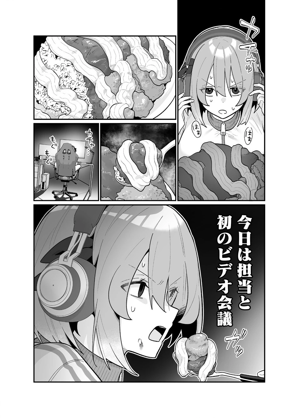 むちむち漫画家の完全勝利メシ 最強ボディで余命も担当編集もぶっ飛ばす! 第3話 - 3
