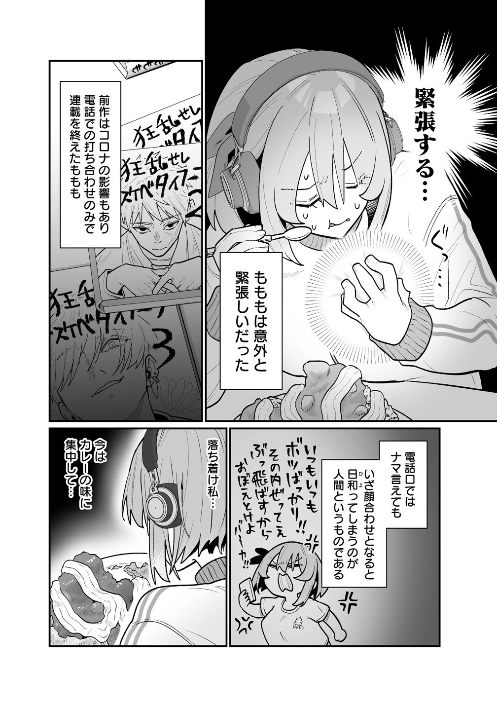 むちむち漫画家の完全勝利メシ 最強ボディで余命も担当編集もぶっ飛ばす! 第3話 - 4