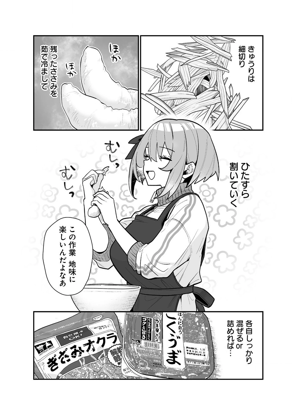 むちむち漫画家の完全勝利メシ 最強ボディで余命も担当編集もぶっ飛ばす! 第4話 - 8