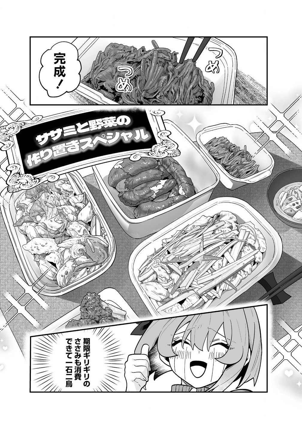 むちむち漫画家の完全勝利メシ 最強ボディで余命も担当編集もぶっ飛ばす! 第4話 - 9