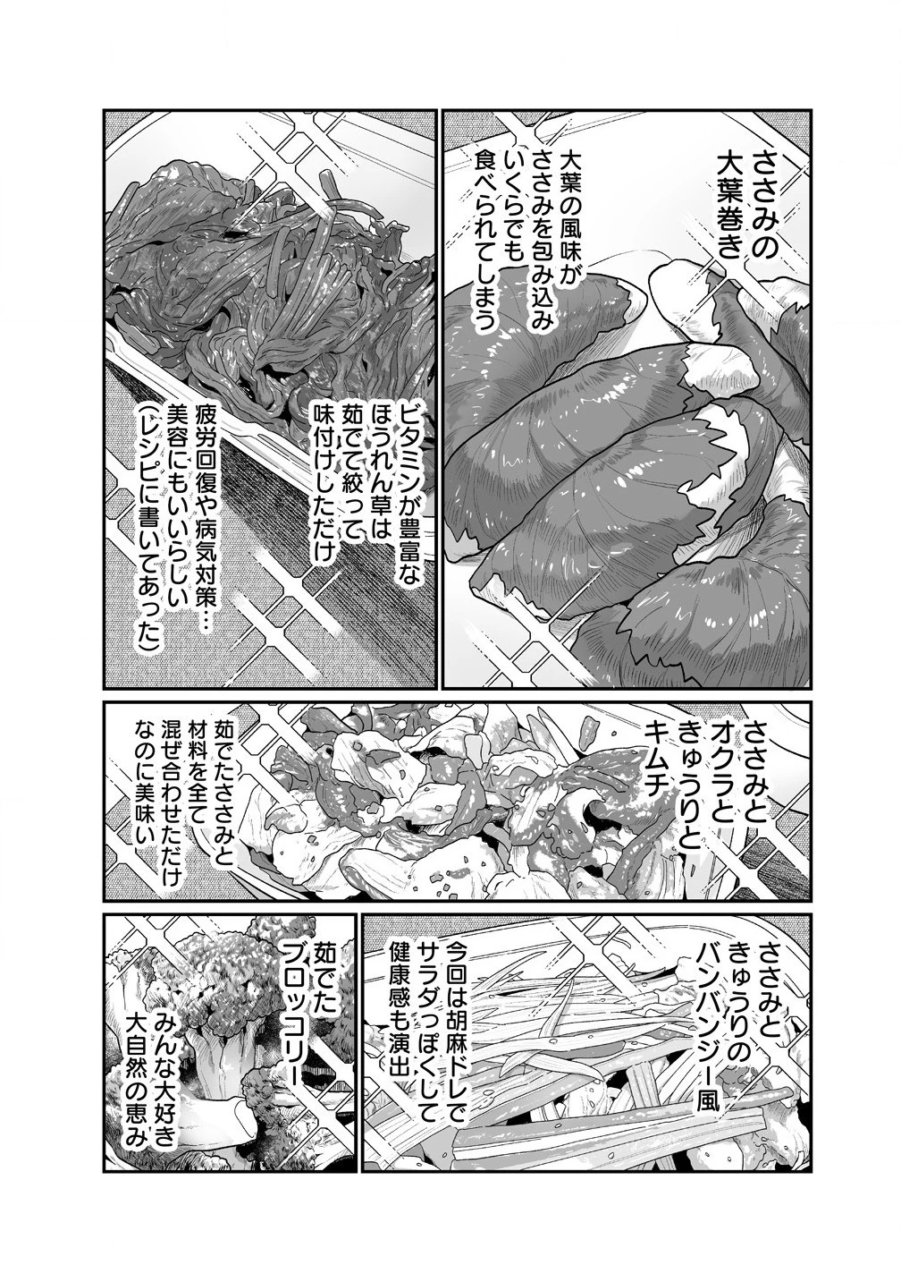 むちむち漫画家の完全勝利メシ 最強ボディで余命も担当編集もぶっ飛ばす! 第4話 - 10