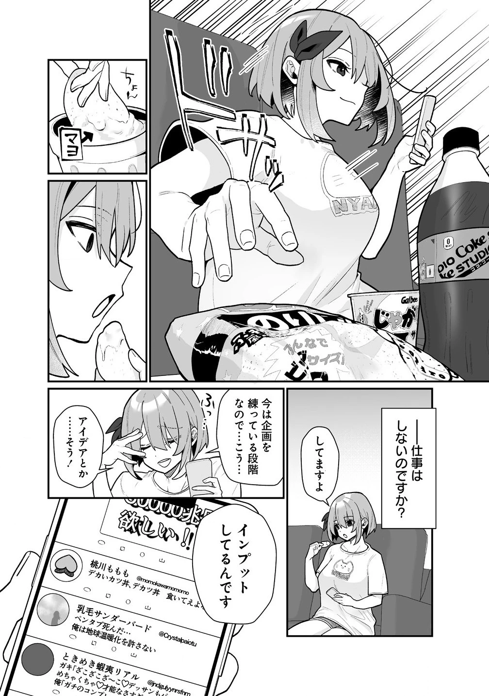 むちむち漫画家の完全勝利メシ 最強ボディで余命も担当編集もぶっ飛ばす! 第2話 - 2
