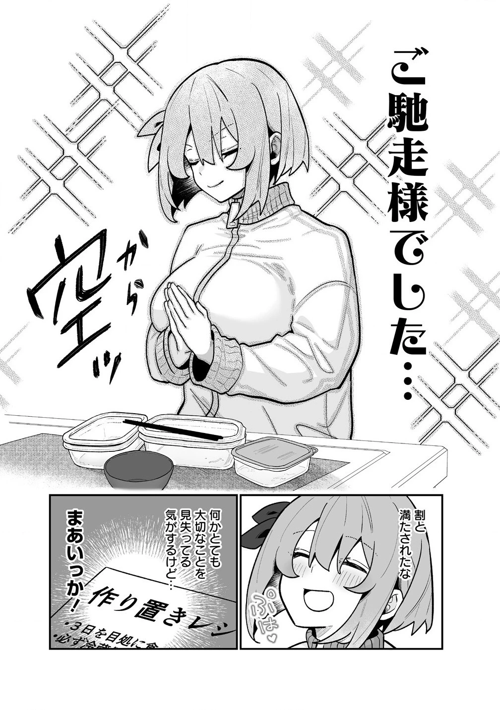 むちむち漫画家の完全勝利メシ 最強ボディで余命も担当編集もぶっ飛ばす! 第4話 - 11
