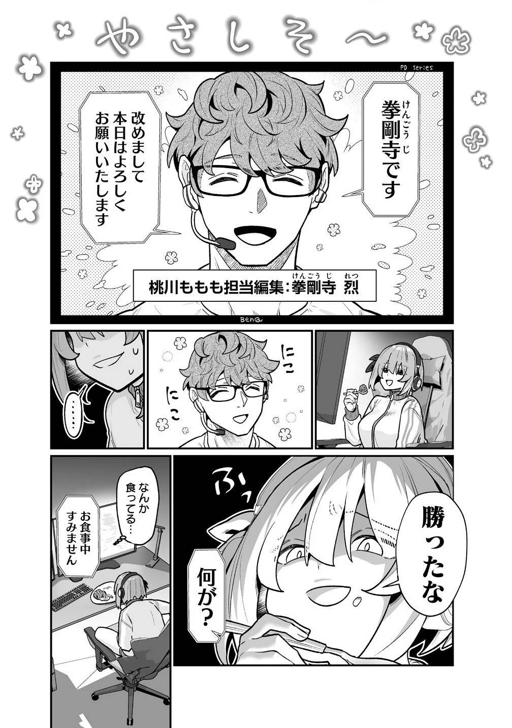むちむち漫画家の完全勝利メシ 最強ボディで余命も担当編集もぶっ飛ばす! 第3話 - 6