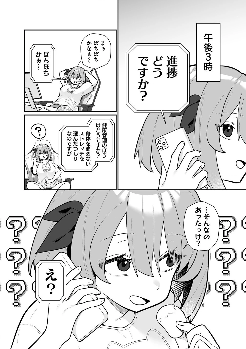 むちむち漫画家の完全勝利メシ 最強ボディで余命も担当編集もぶっ飛ばす! 第2話 - 4
