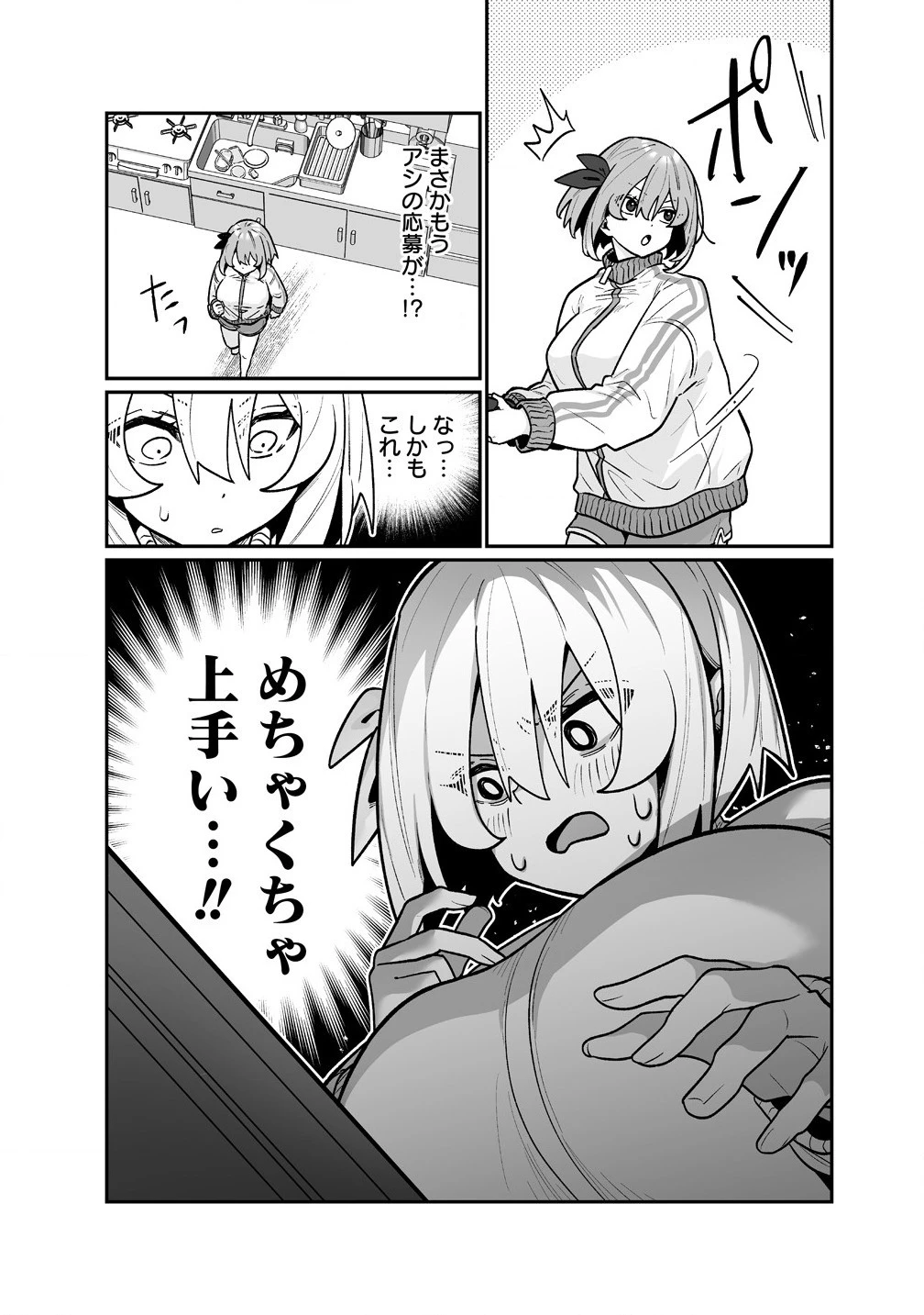 むちむち漫画家の完全勝利メシ 最強ボディで余命も担当編集もぶっ飛ばす! 第4話 - 12