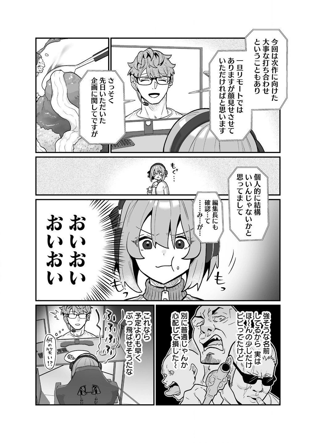 むちむち漫画家の完全勝利メシ 最強ボディで余命も担当編集もぶっ飛ばす! 第3話 - 7