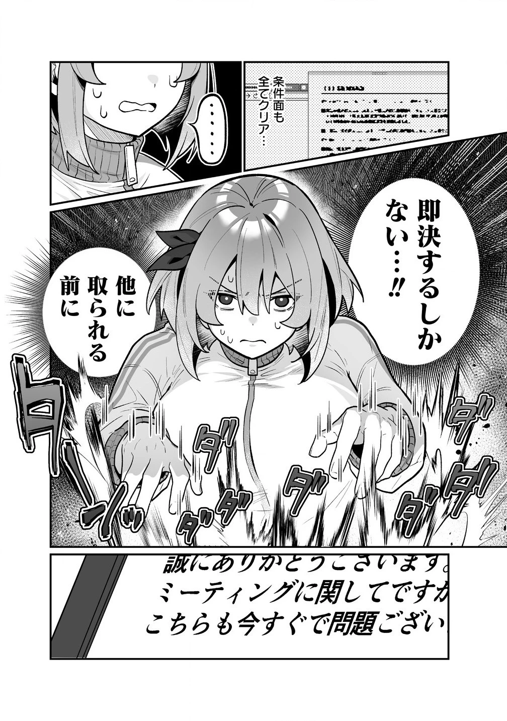 むちむち漫画家の完全勝利メシ 最強ボディで余命も担当編集もぶっ飛ばす! 第4話 - 13