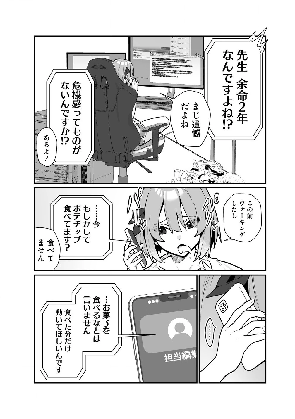 むちむち漫画家の完全勝利メシ 最強ボディで余命も担当編集もぶっ飛ばす! 第2話 - 5