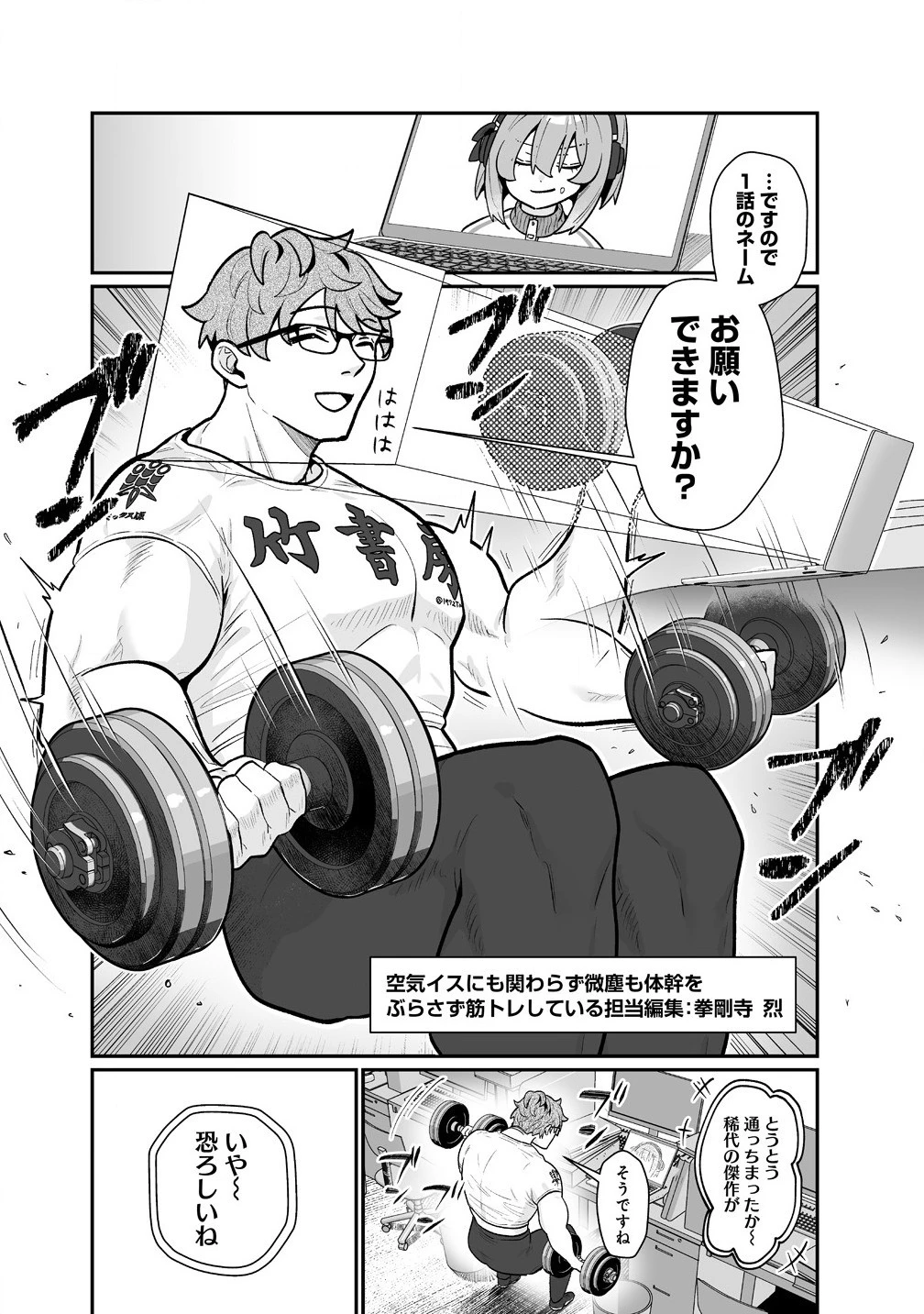 むちむち漫画家の完全勝利メシ 最強ボディで余命も担当編集もぶっ飛ばす! 第3話 - 8