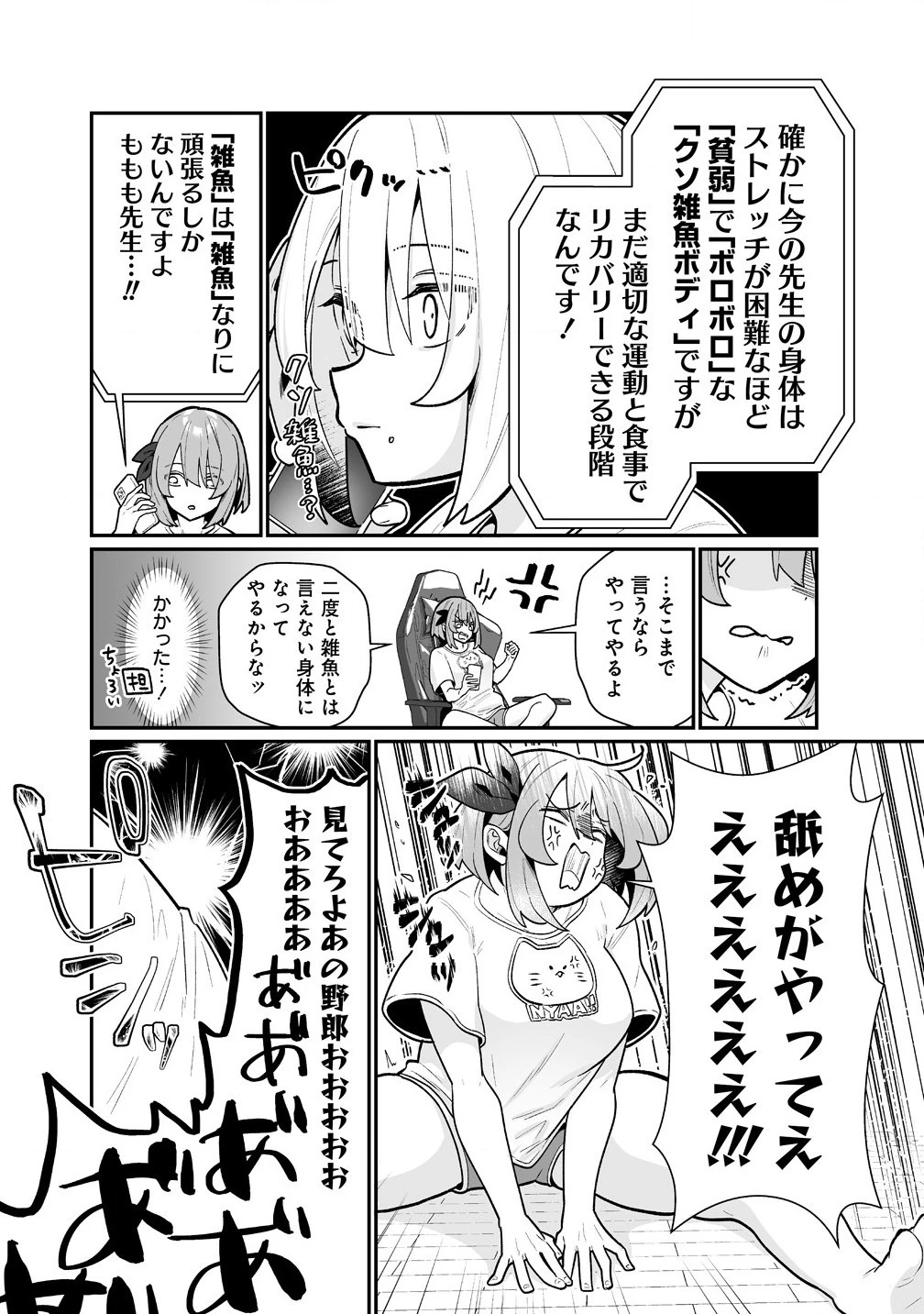 むちむち漫画家の完全勝利メシ 最強ボディで余命も担当編集もぶっ飛ばす! 第2話 - 6