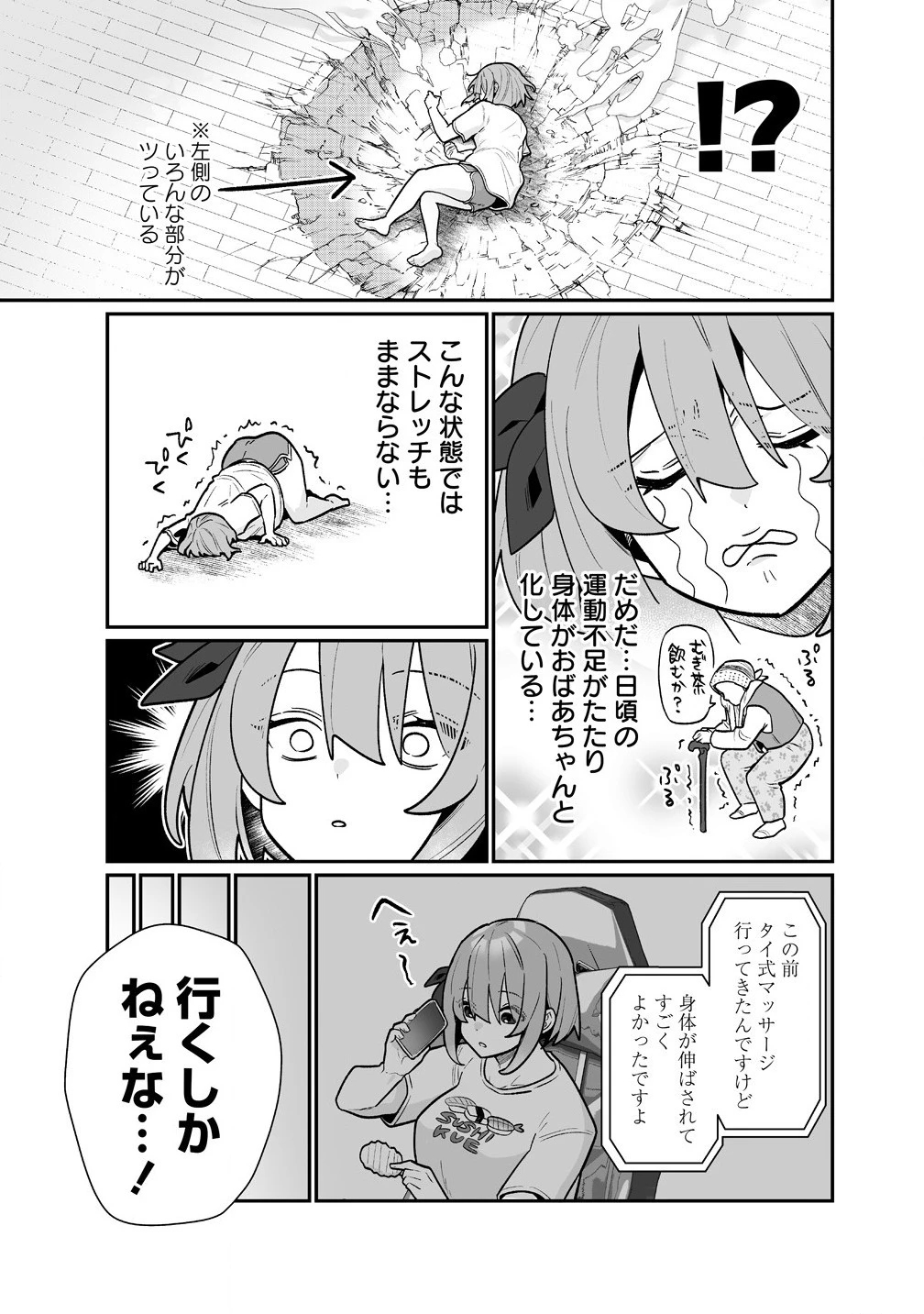 むちむち漫画家の完全勝利メシ 最強ボディで余命も担当編集もぶっ飛ばす! 第2話 - 7