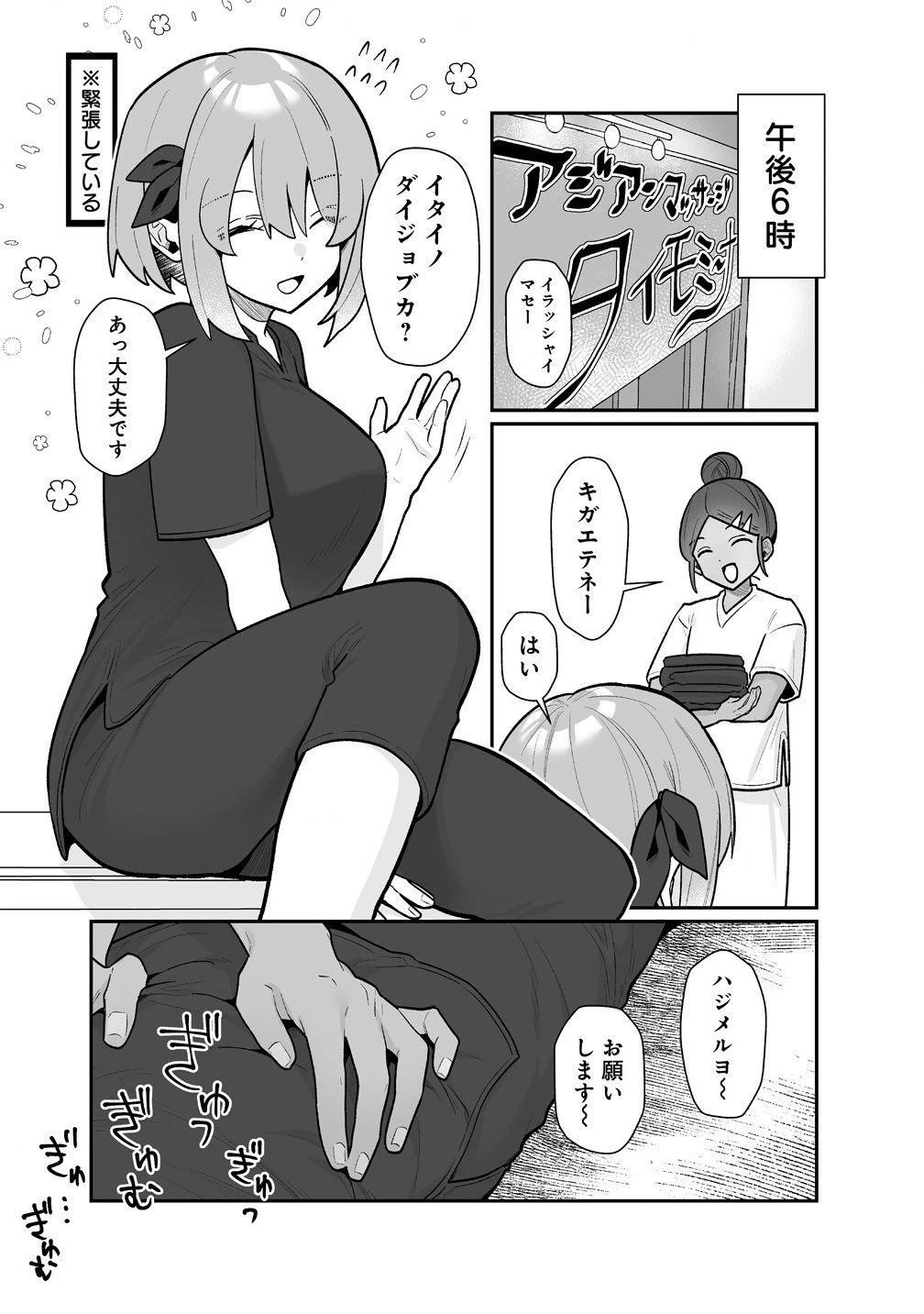 むちむち漫画家の完全勝利メシ 最強ボディで余命も担当編集もぶっ飛ばす! 第2話 - 8