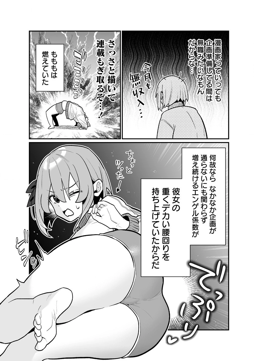 むちむち漫画家の完全勝利メシ 最強ボディで余命も担当編集もぶっ飛ばす! 第3話 - 11