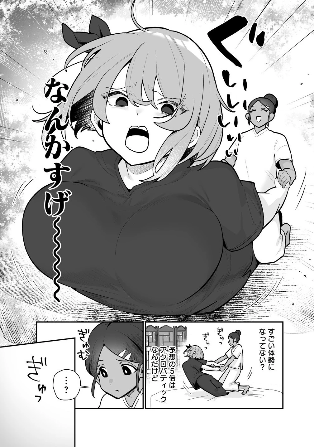 むちむち漫画家の完全勝利メシ 最強ボディで余命も担当編集もぶっ飛ばす! 第2話 - 9