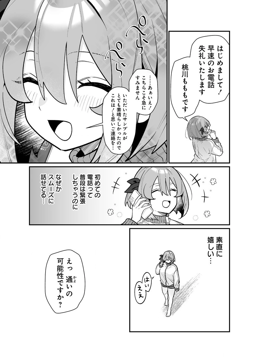 むちむち漫画家の完全勝利メシ 最強ボディで余命も担当編集もぶっ飛ばす! 第4話 - 14
