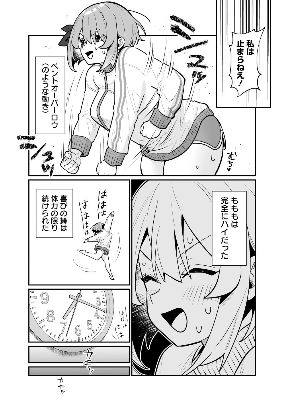 むちむち漫画家の完全勝利メシ 最強ボディで余命も担当編集もぶっ飛ばす! 第3話 - 12
