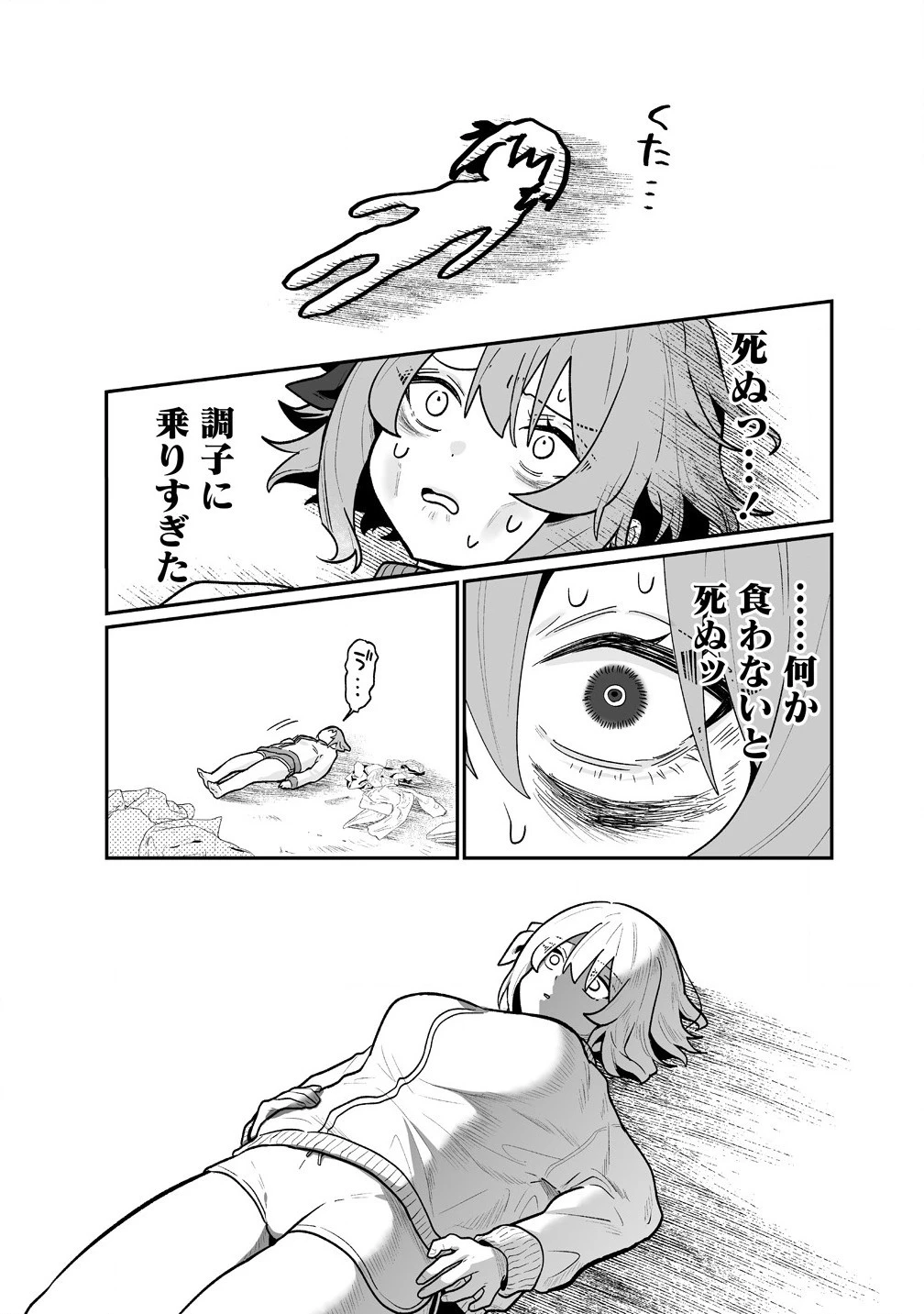むちむち漫画家の完全勝利メシ 最強ボディで余命も担当編集もぶっ飛ばす! 第3話 - 13