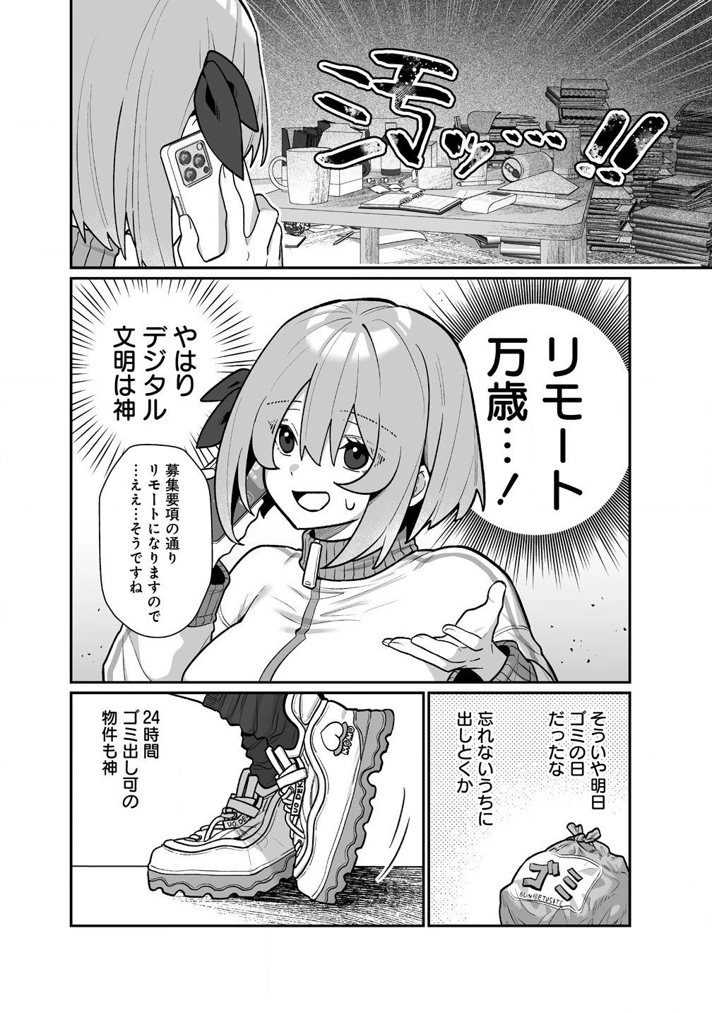 むちむち漫画家の完全勝利メシ 最強ボディで余命も担当編集もぶっ飛ばす! 第4話 - 15