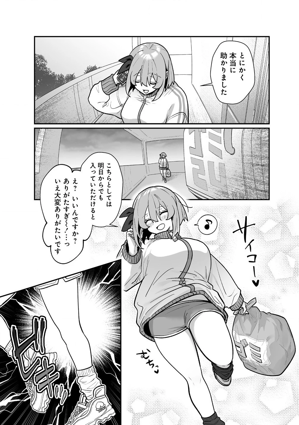 むちむち漫画家の完全勝利メシ 最強ボディで余命も担当編集もぶっ飛ばす! 第4話 - 16