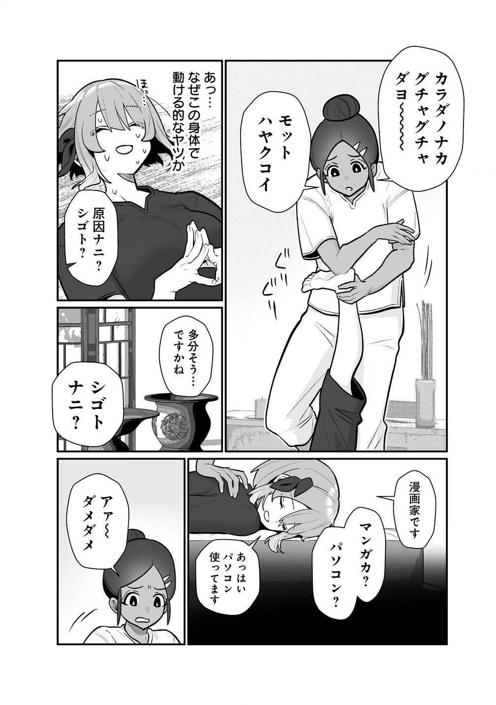 むちむち漫画家の完全勝利メシ 最強ボディで余命も担当編集もぶっ飛ばす! 第2話 - 11