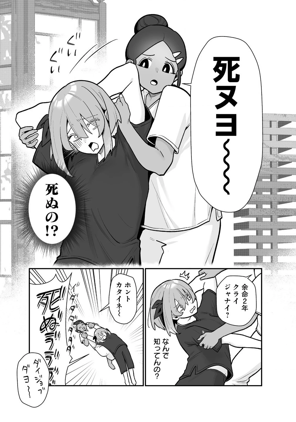 むちむち漫画家の完全勝利メシ 最強ボディで余命も担当編集もぶっ飛ばす! 第2話 - 12