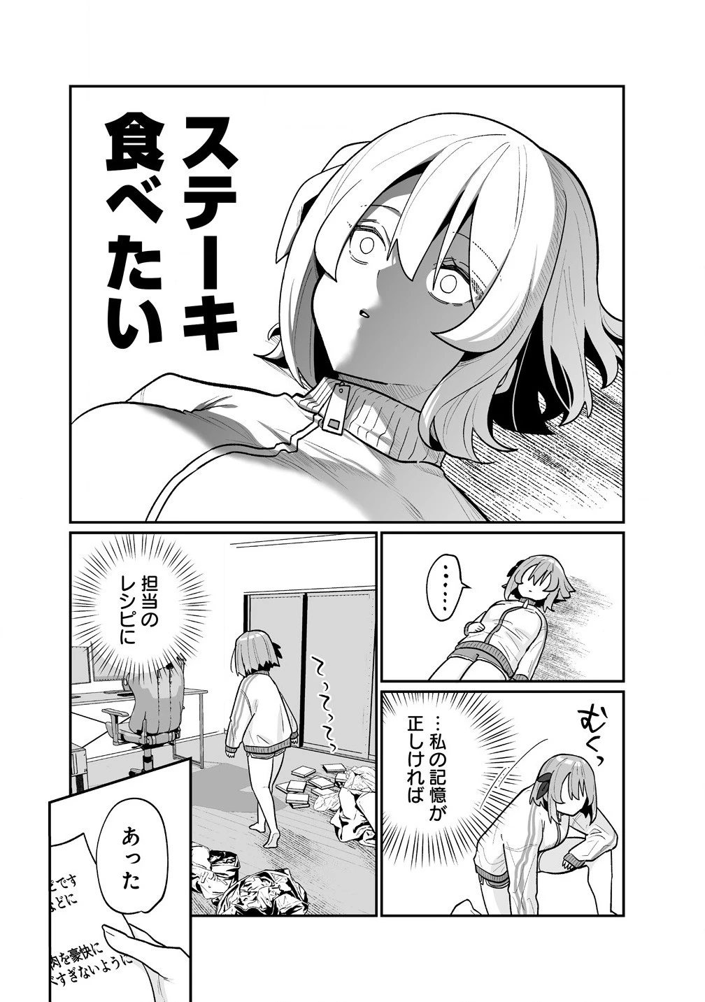 むちむち漫画家の完全勝利メシ 最強ボディで余命も担当編集もぶっ飛ばす! 第3話 - 14