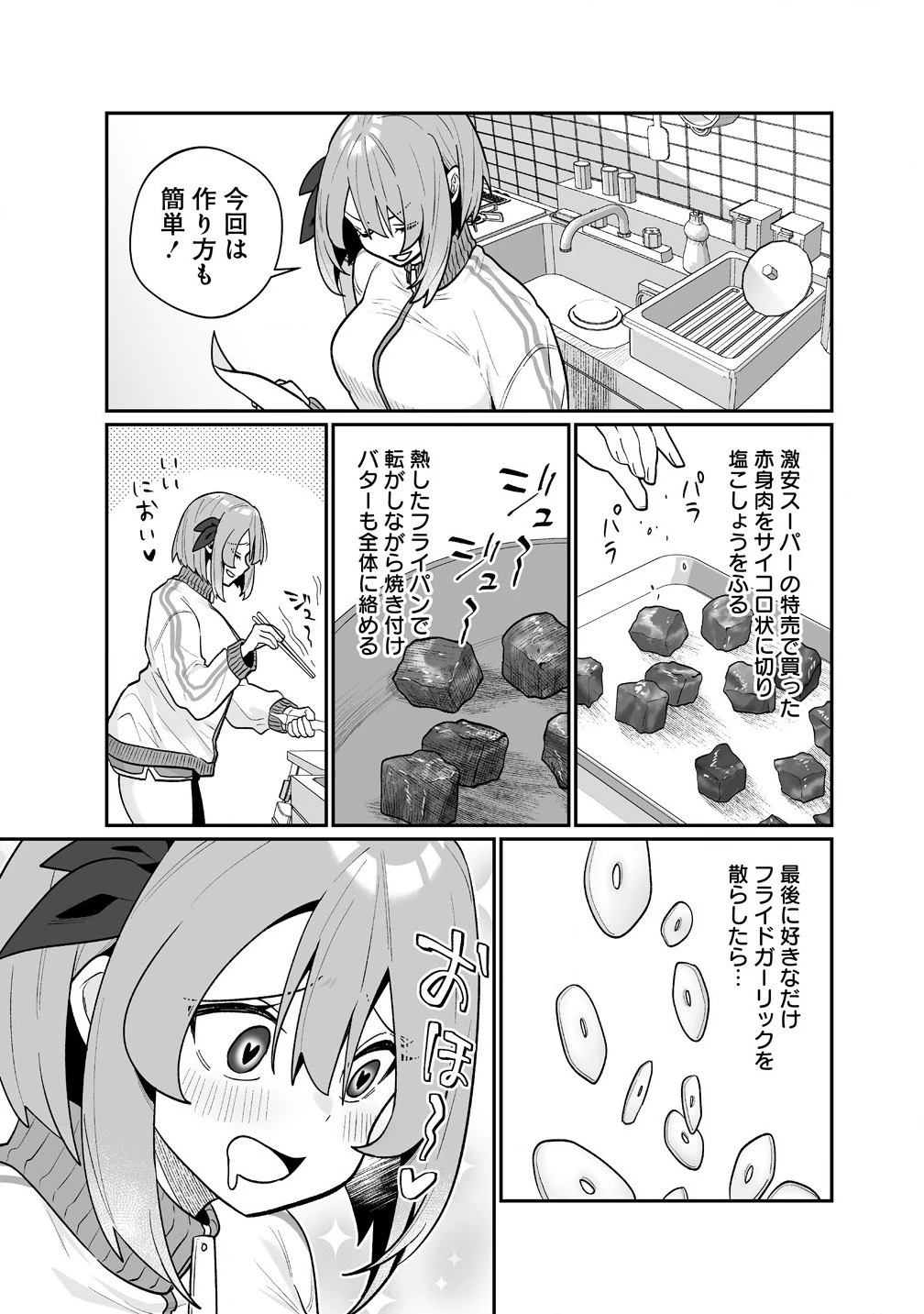 むちむち漫画家の完全勝利メシ 最強ボディで余命も担当編集もぶっ飛ばす! 第3話 - 15